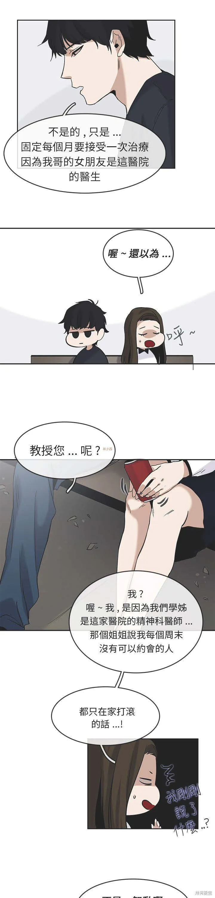 看不見的世界,第04话,第2张