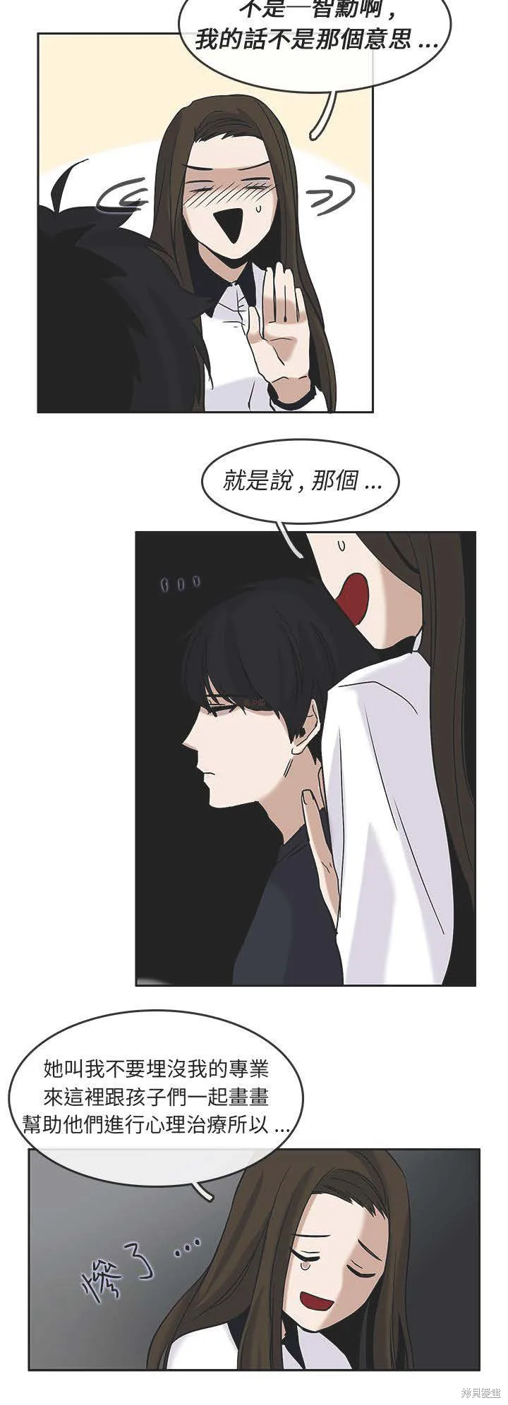 看不見的世界,第04话,第3张