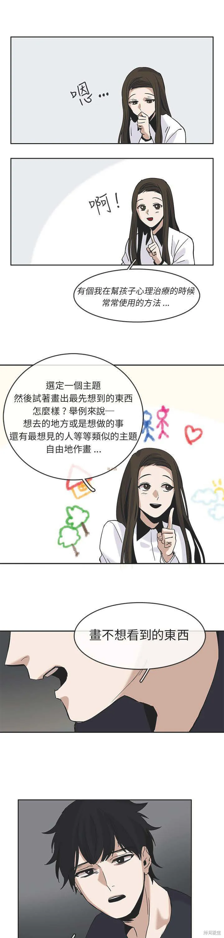 看不見的世界,第04话,第6张