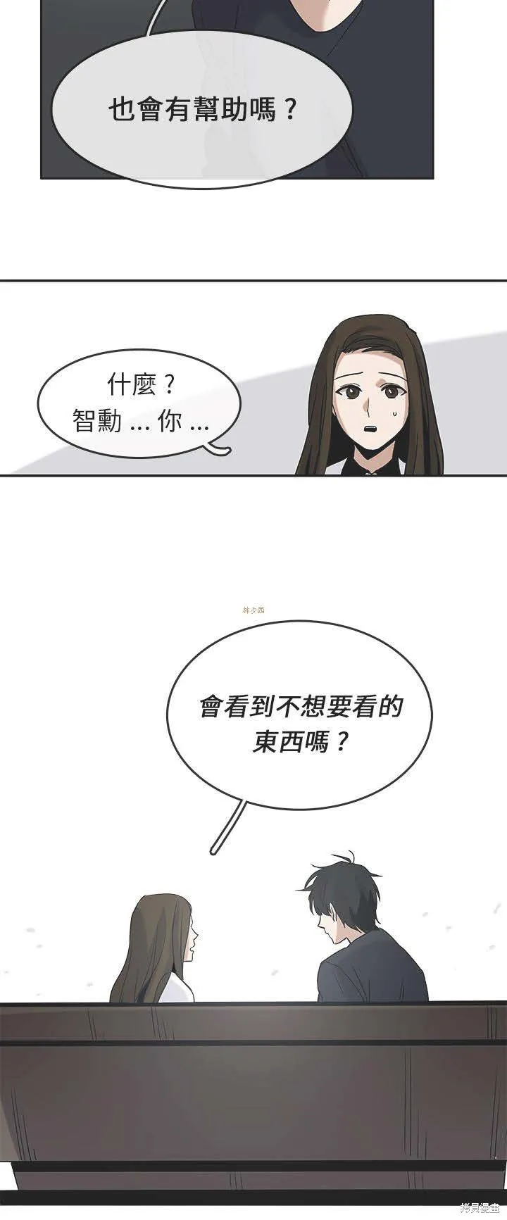 看不見的世界,第04话,第7张