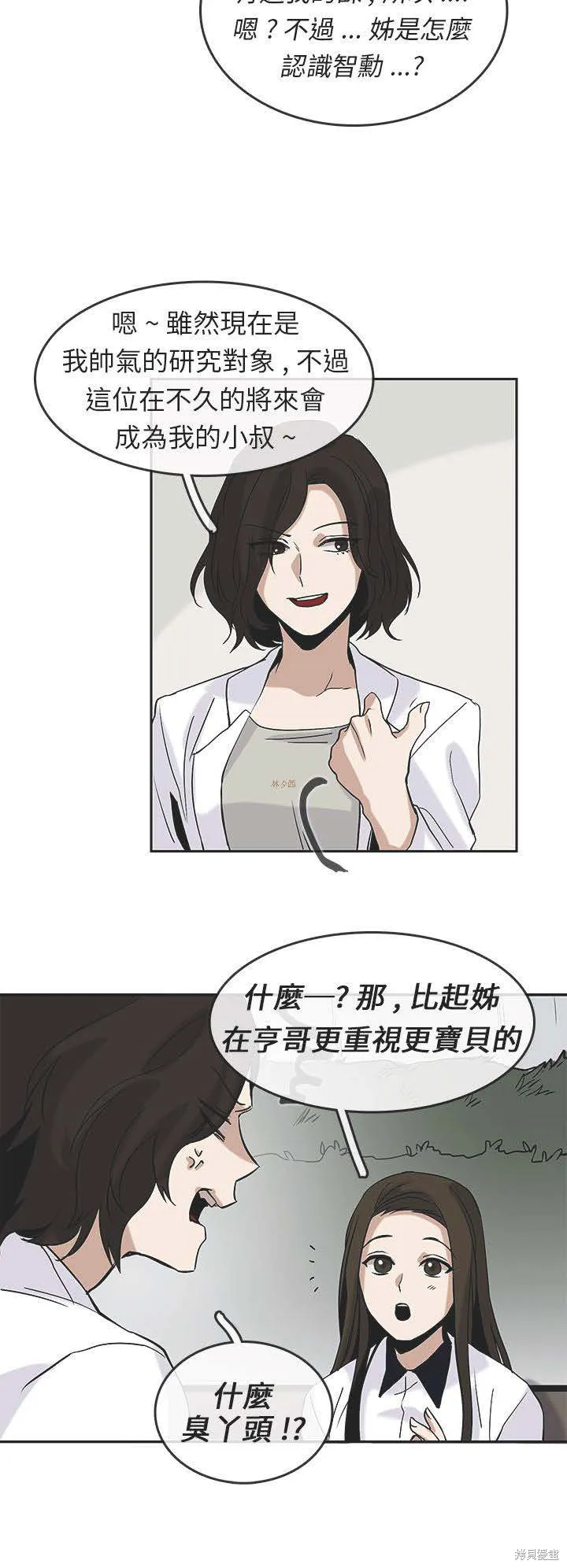 看不見的世界,第04话,第9张