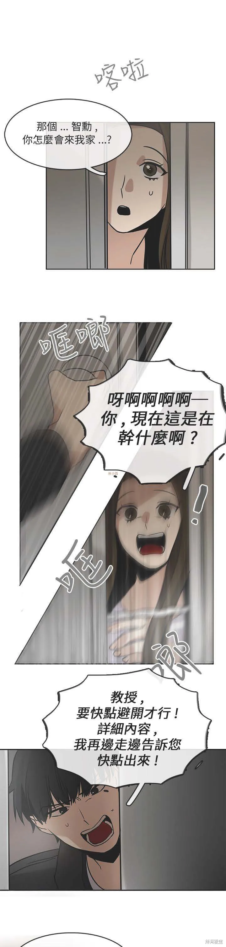 看不見的世界,第08话,第10张