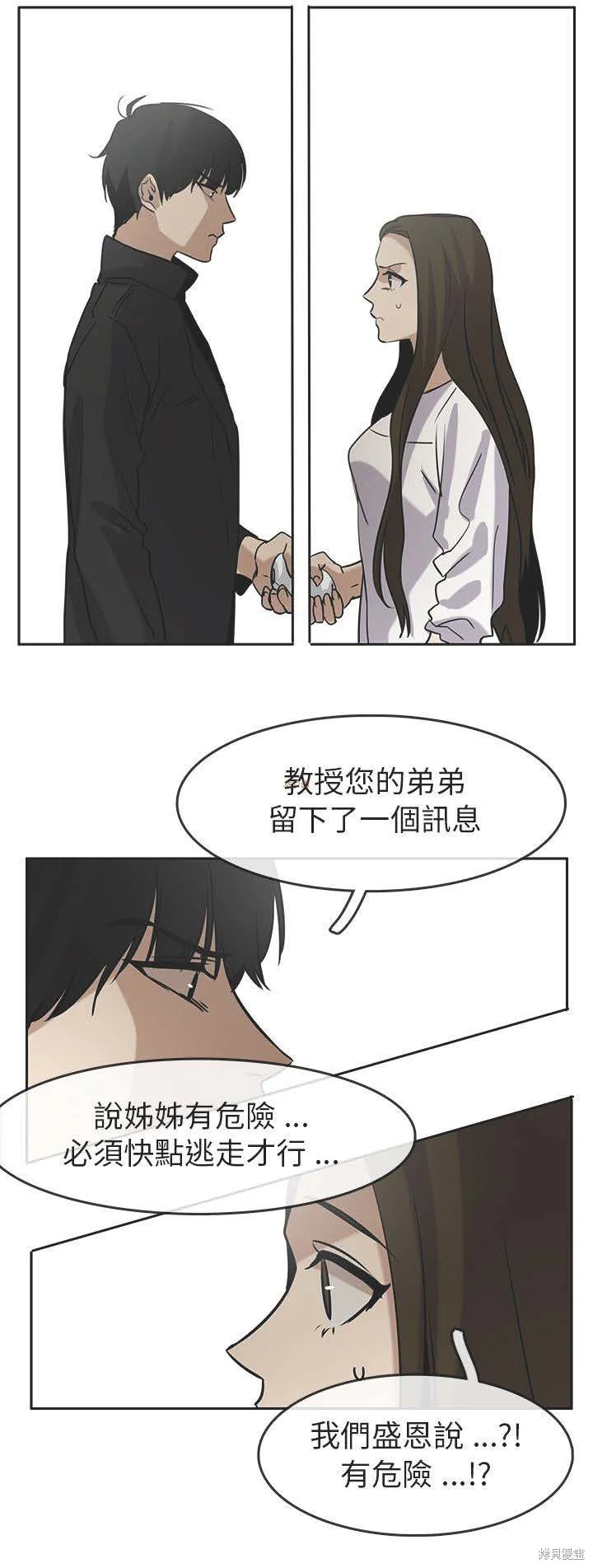 看不見的世界,第08话,第13张