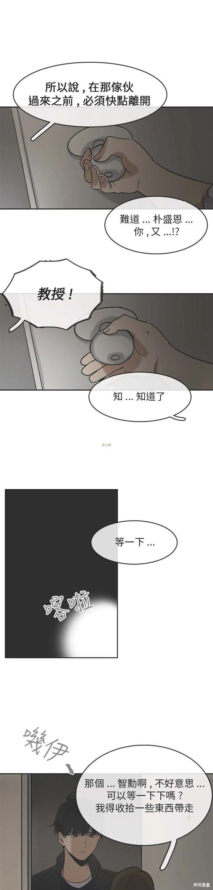 看不見的世界,第08话,第14张