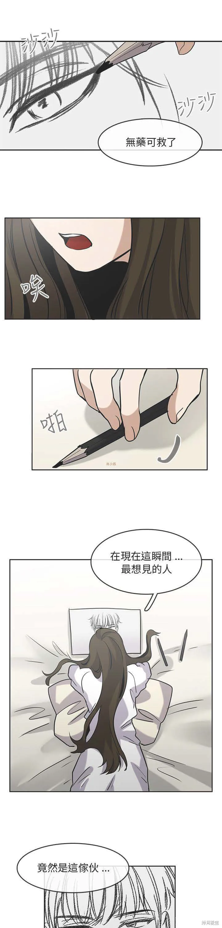 看不見的世界,第08话,第2张