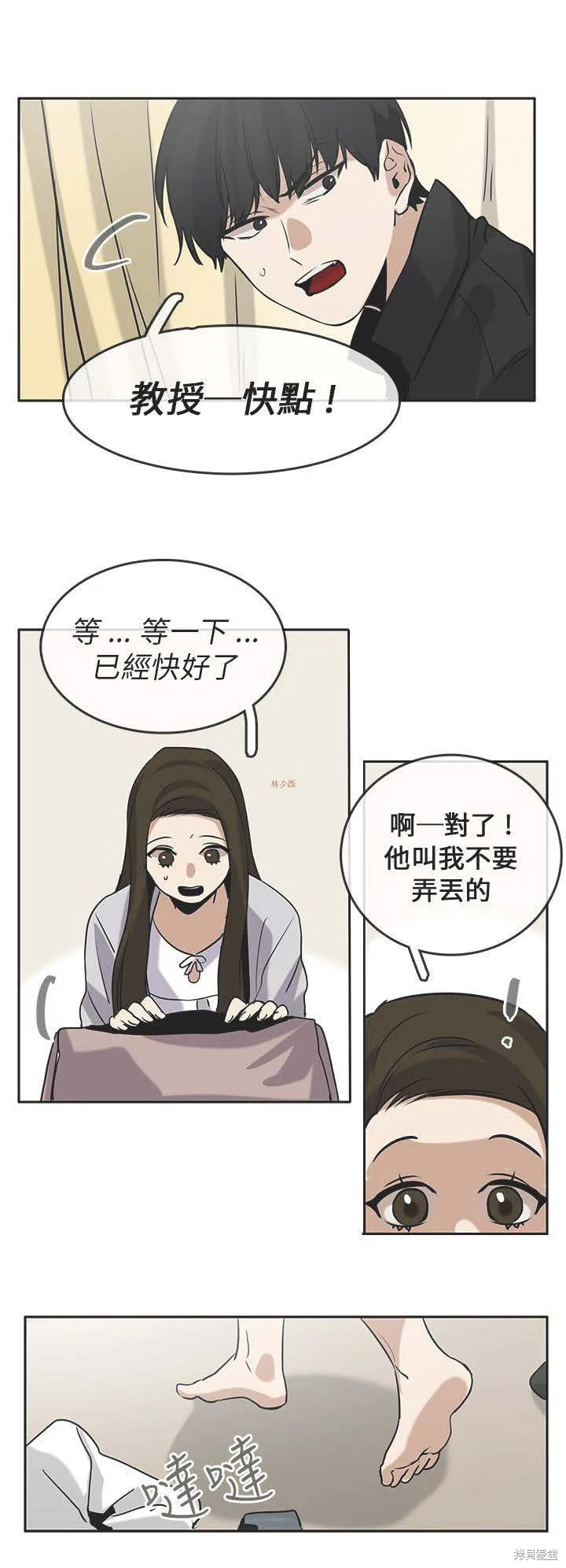 看不見的世界,第08话,第21张