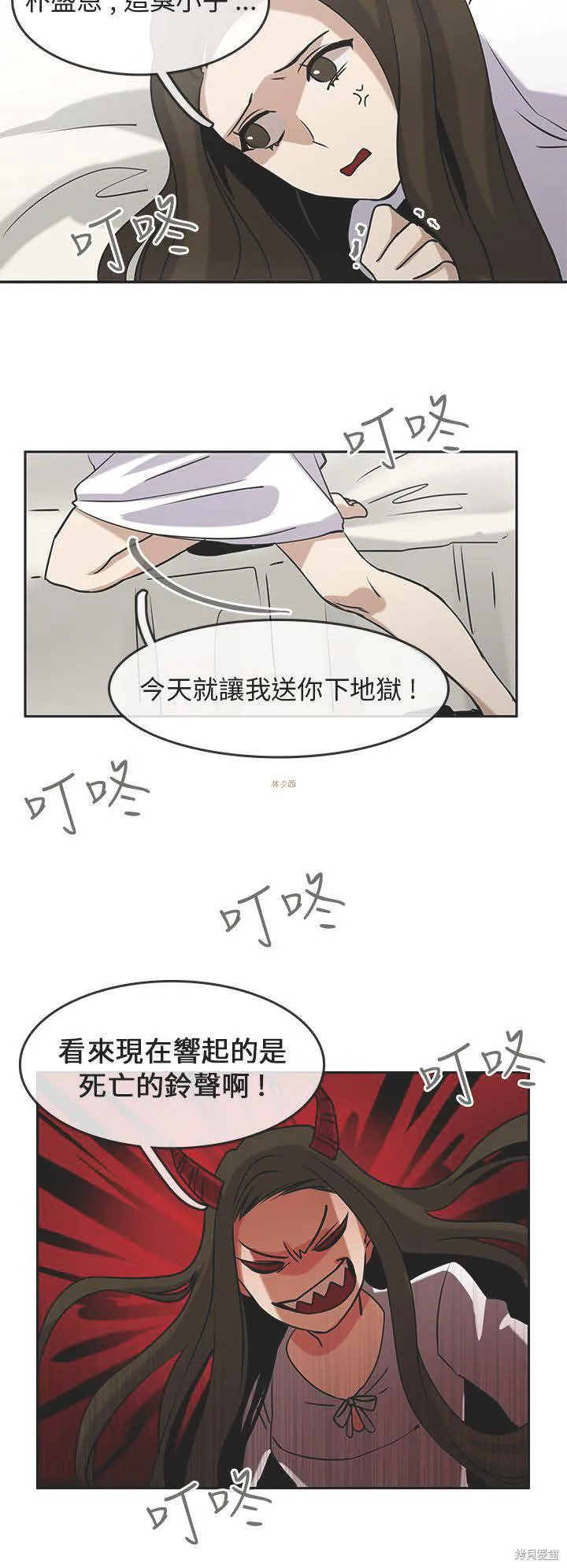 看不見的世界,第08话,第7张