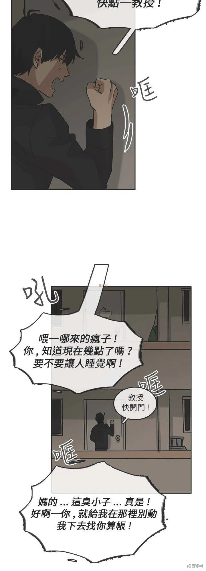 看不見的世界,第08话,第9张
