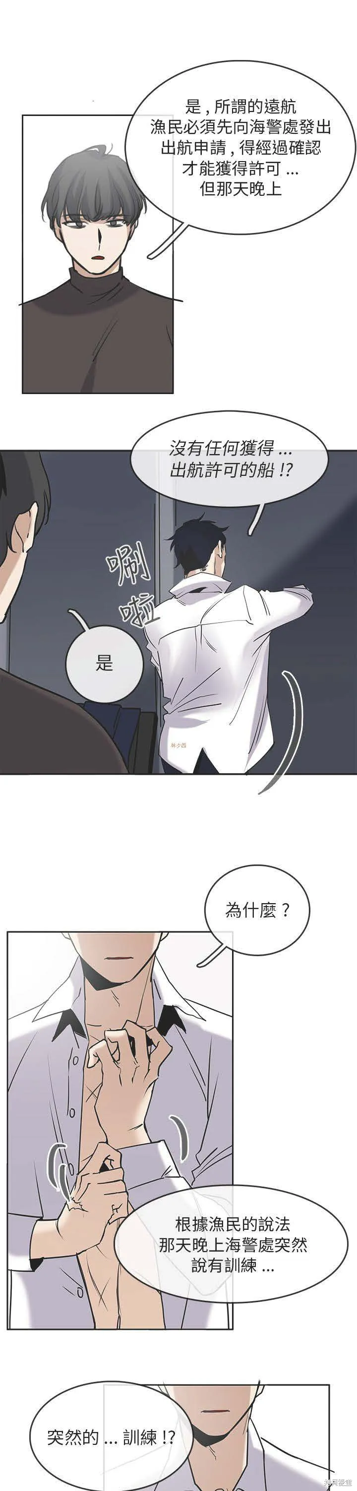 看不見的世界,第07话,第12张