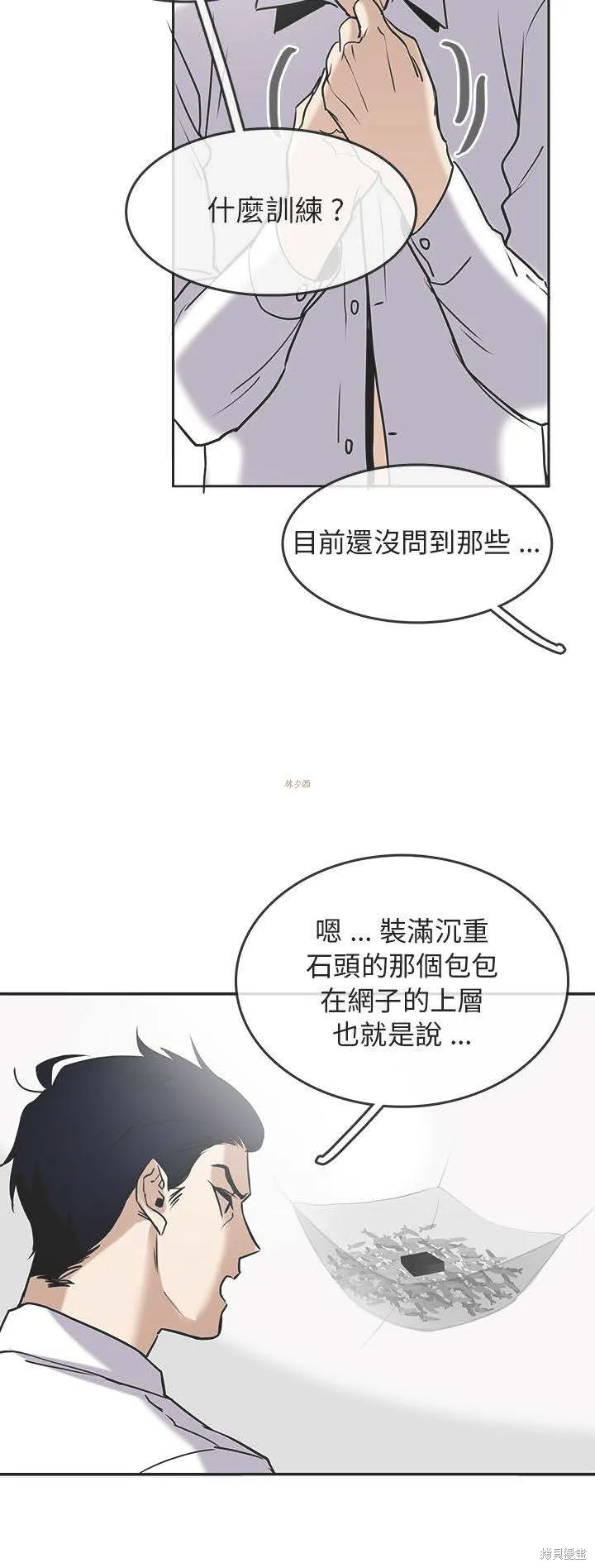 看不見的世界,第07话,第13张