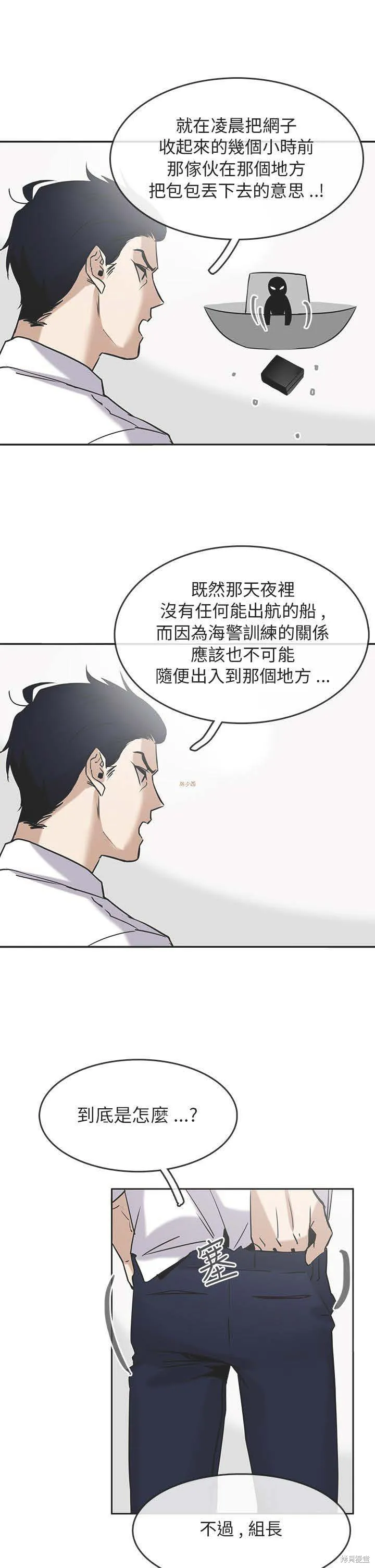 看不見的世界,第07话,第14张