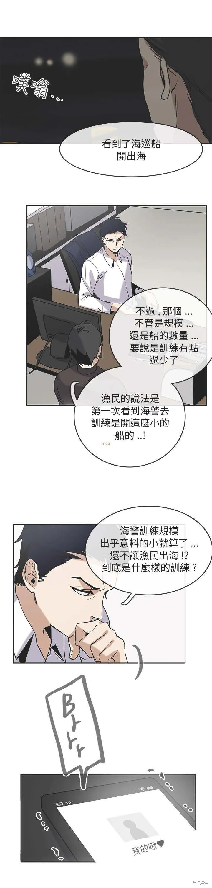 看不見的世界,第07话,第16张