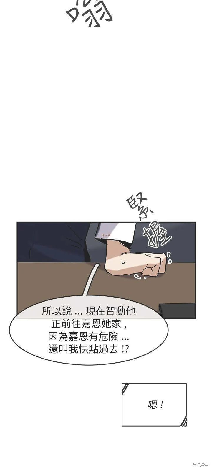 看不見的世界,第07话,第19张