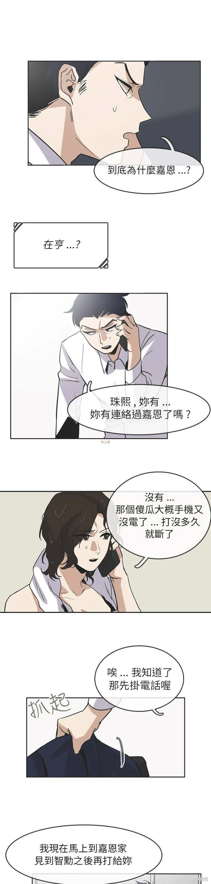 看不見的世界,第07话,第20张