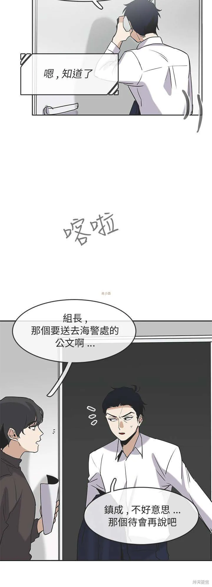 看不見的世界,第07话,第21张