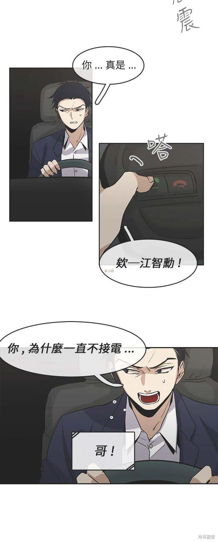 看不見的世界,第07话,第28张