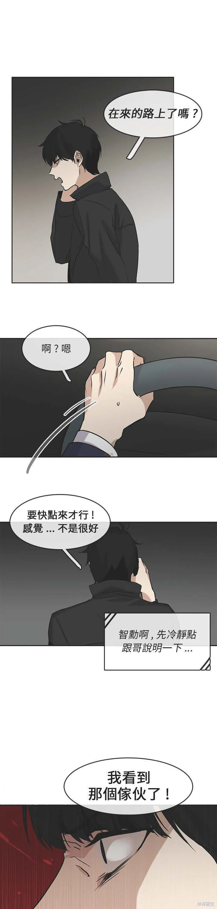 看不見的世界,第07话,第29张
