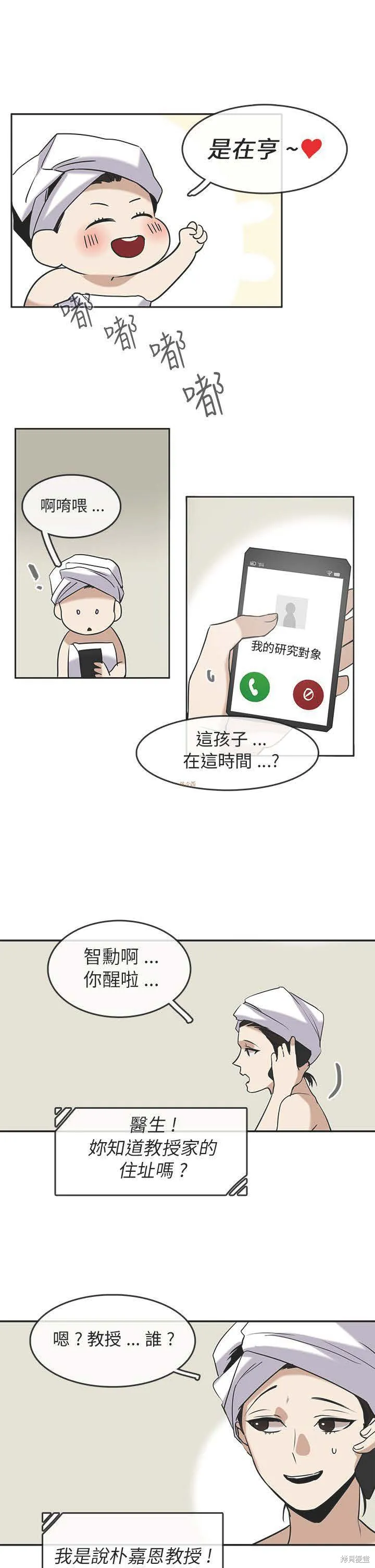 看不見的世界,第07话,第5张