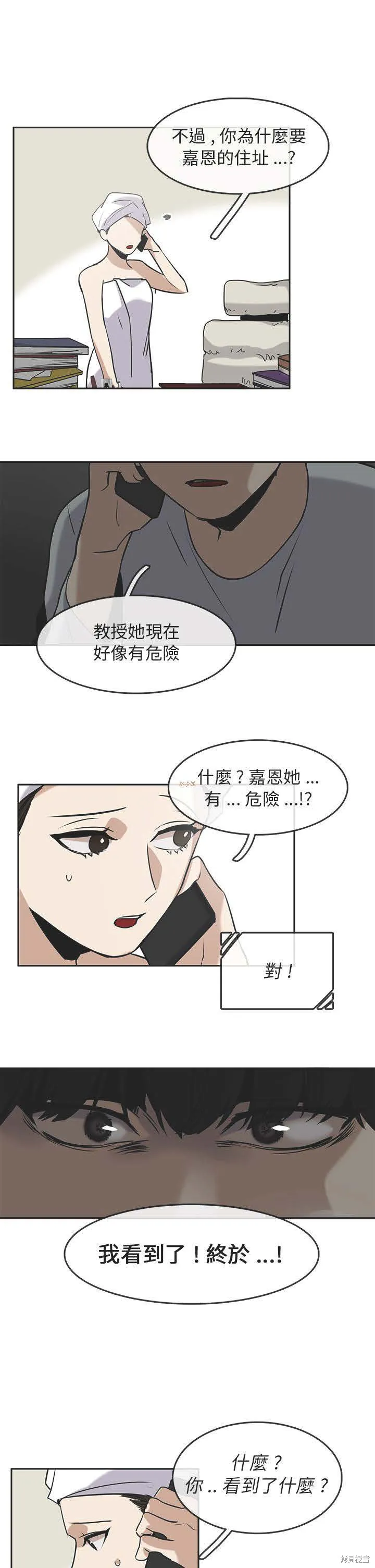 看不見的世界,第07话,第7张