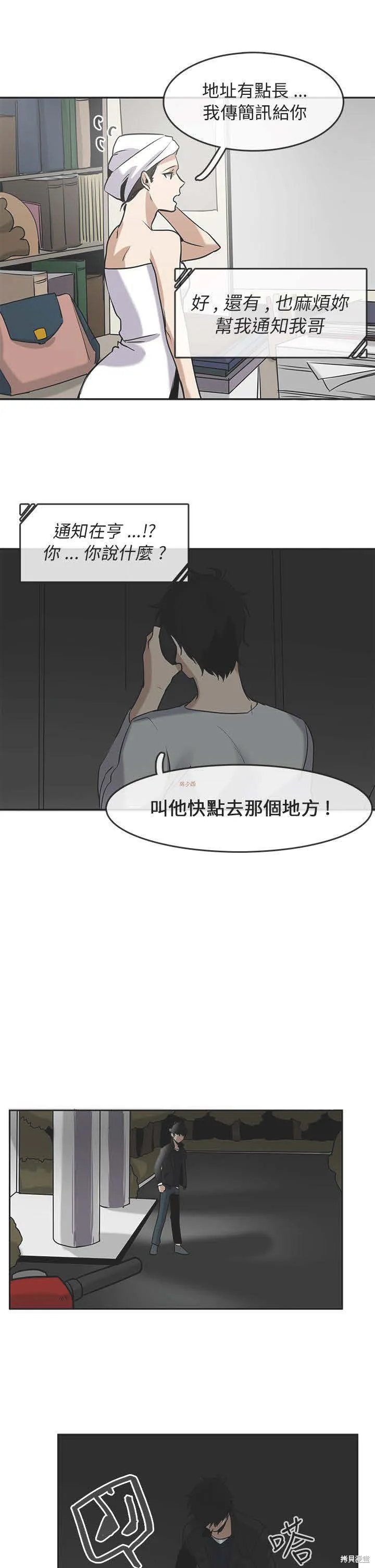 看不見的世界,第07话,第9张
