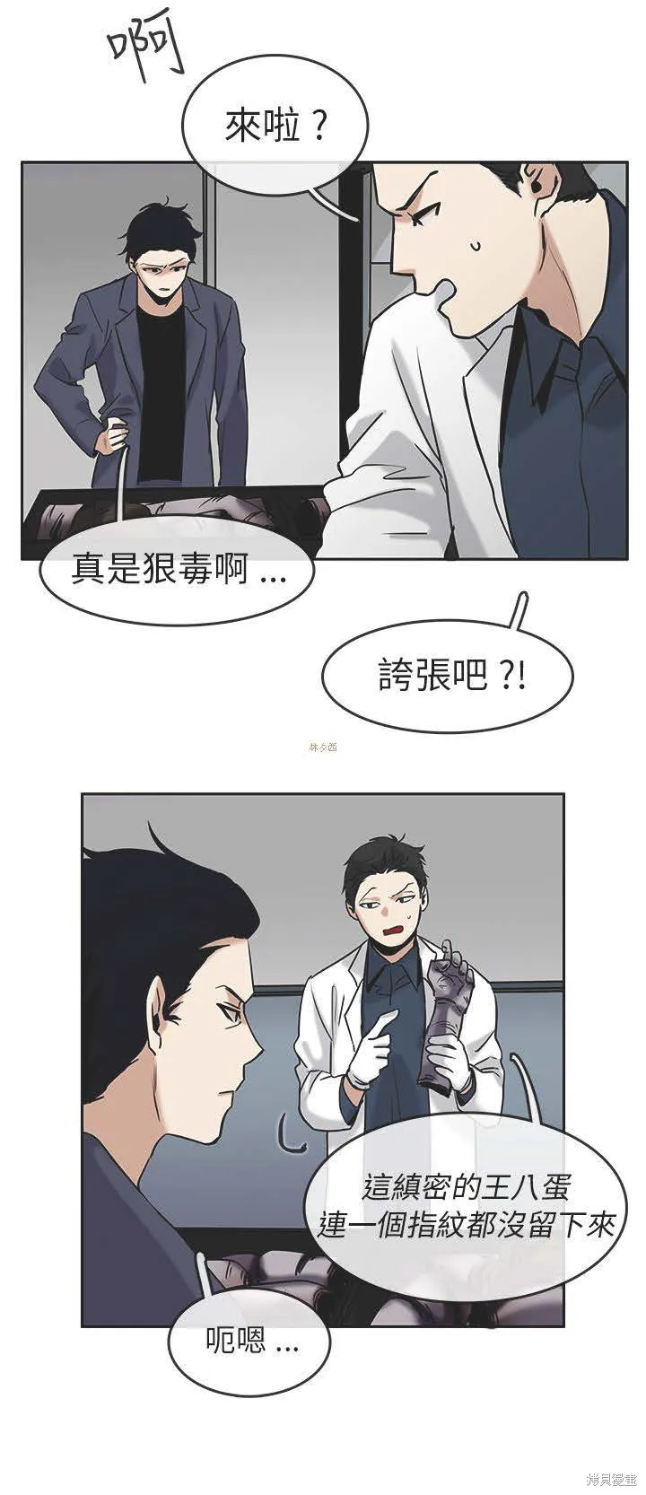 看不見的世界,第03话,第10张