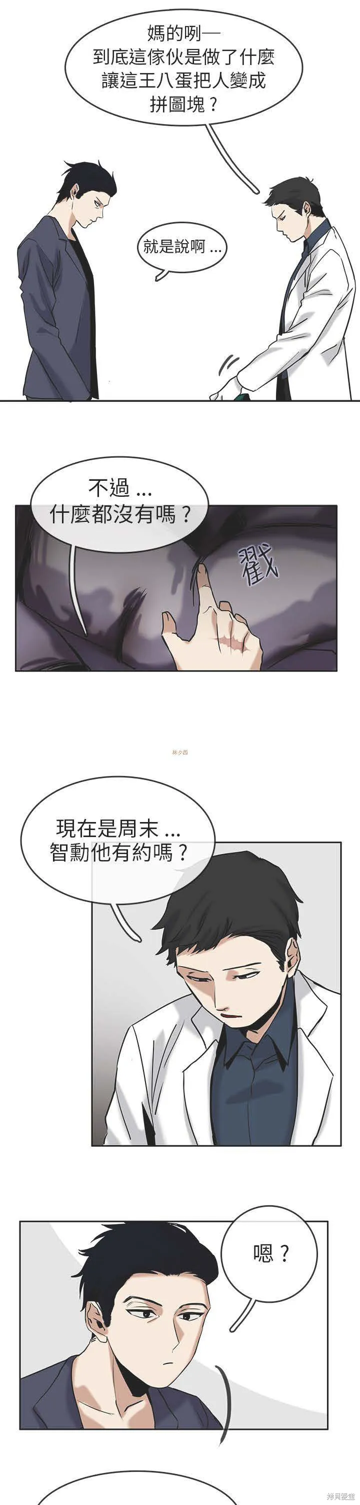 看不見的世界,第03话,第11张