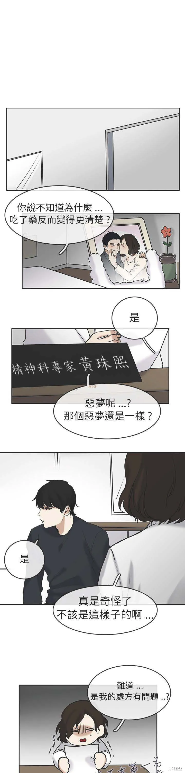 看不見的世界,第03话,第14张
