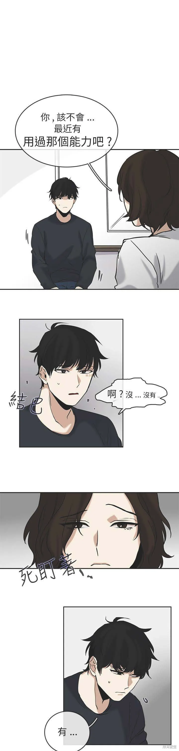 看不見的世界,第03话,第16张