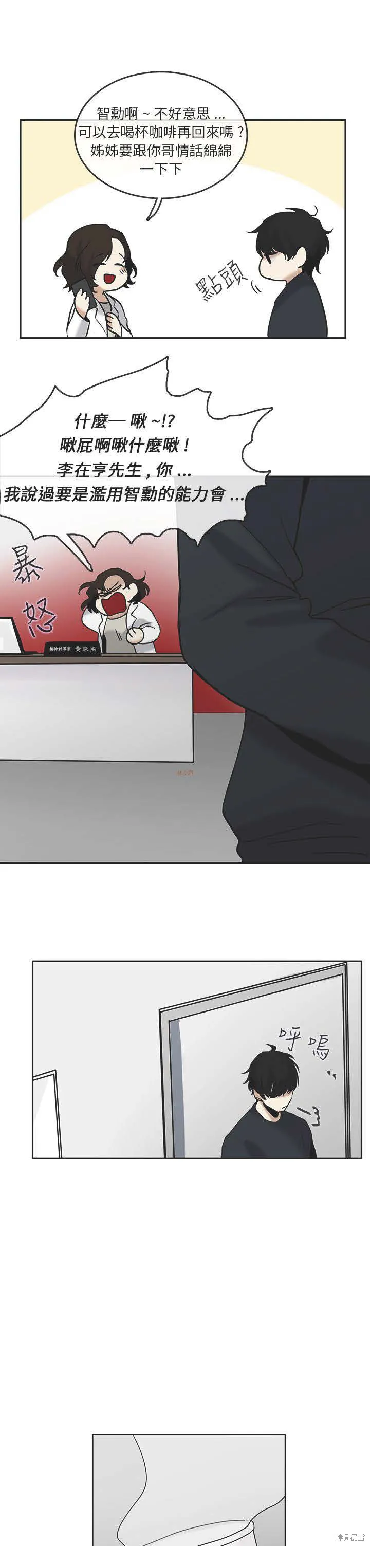 看不見的世界,第03话,第18张