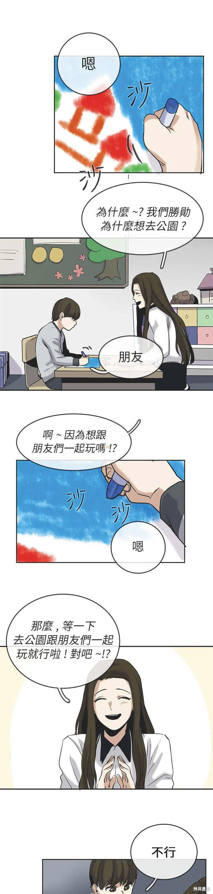 看不見的世界,第03话,第20张