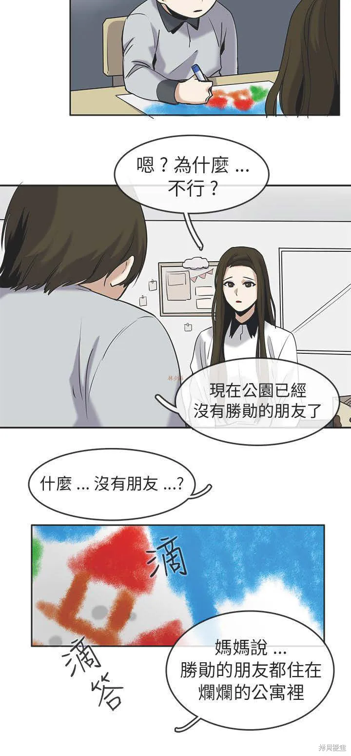 看不見的世界,第03话,第21张
