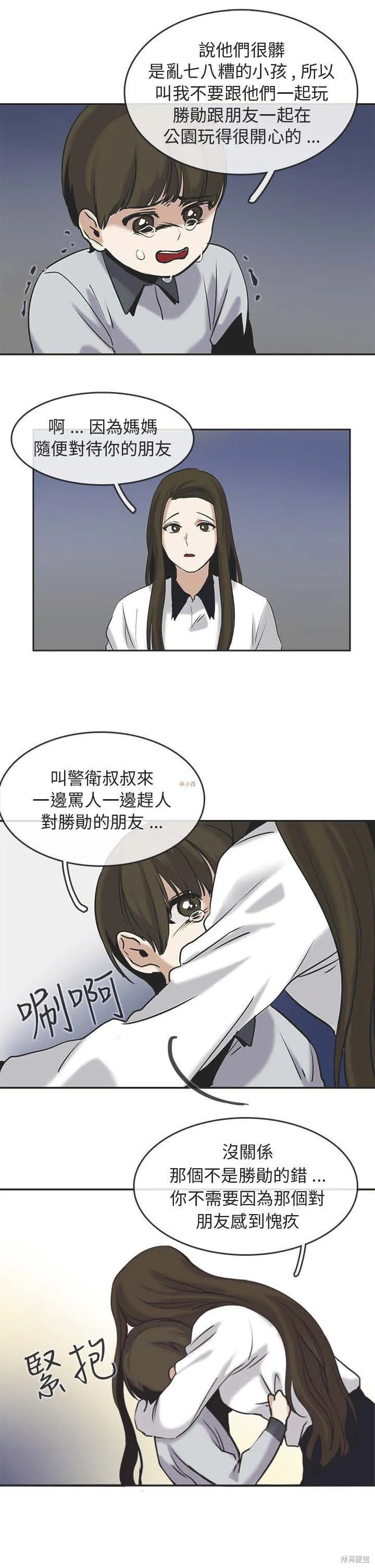 看不見的世界,第03话,第22张