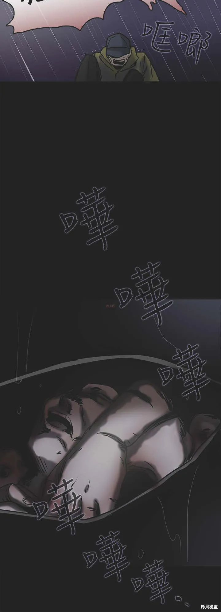 看不見的世界,第03话,第3张
