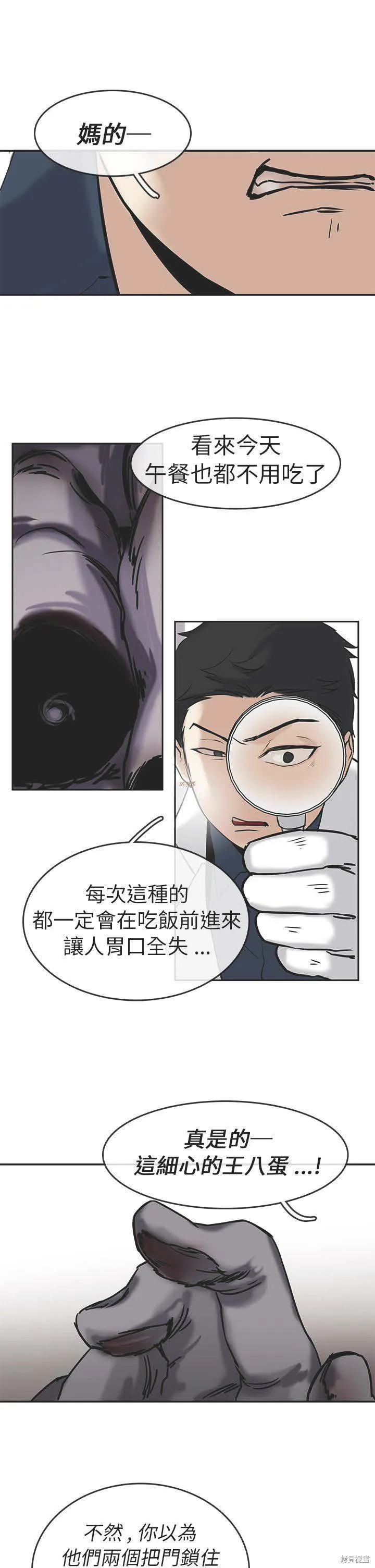 看不見的世界,第03话,第4张