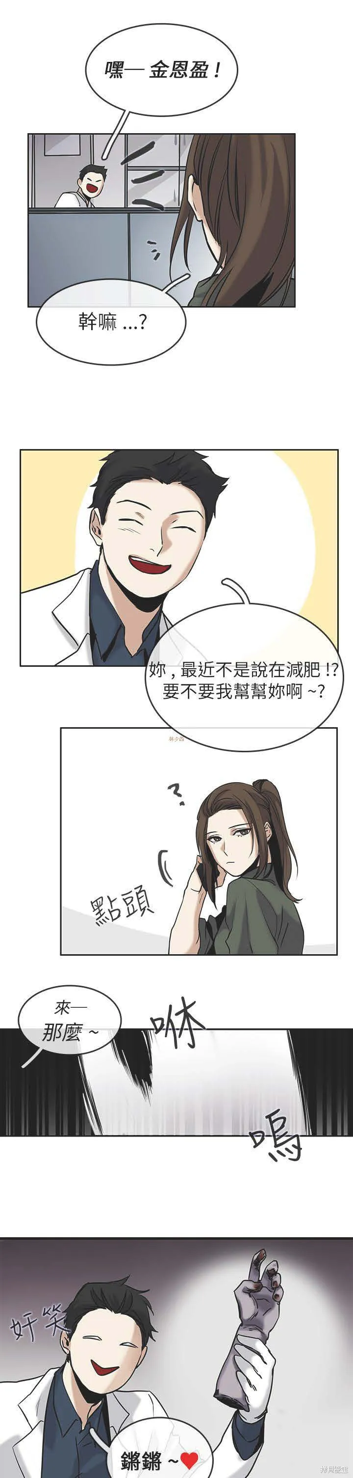 看不見的世界,第03话,第6张