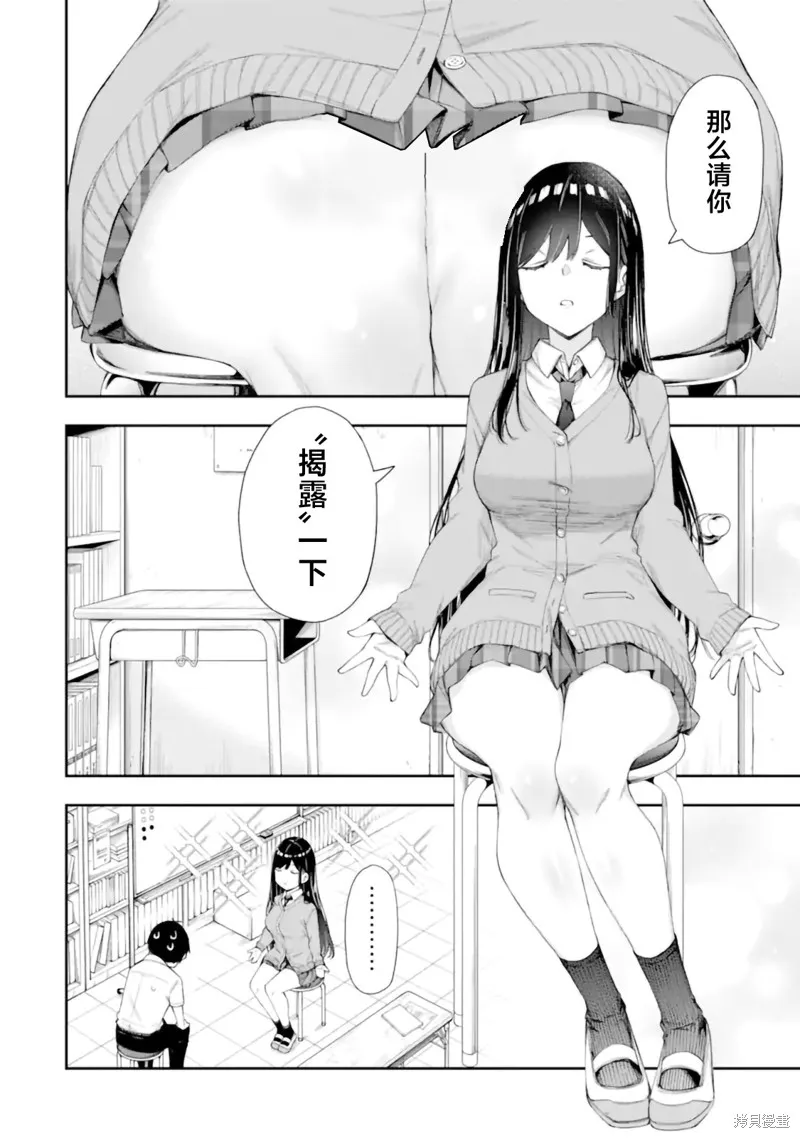 恋爱授业,第6.2话,第1张