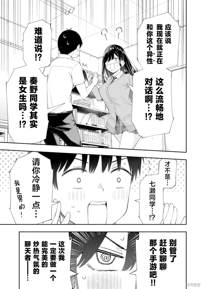 恋爱授业,第6.2话,第10张