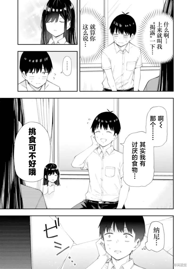 恋爱授业,第6.2话,第2张