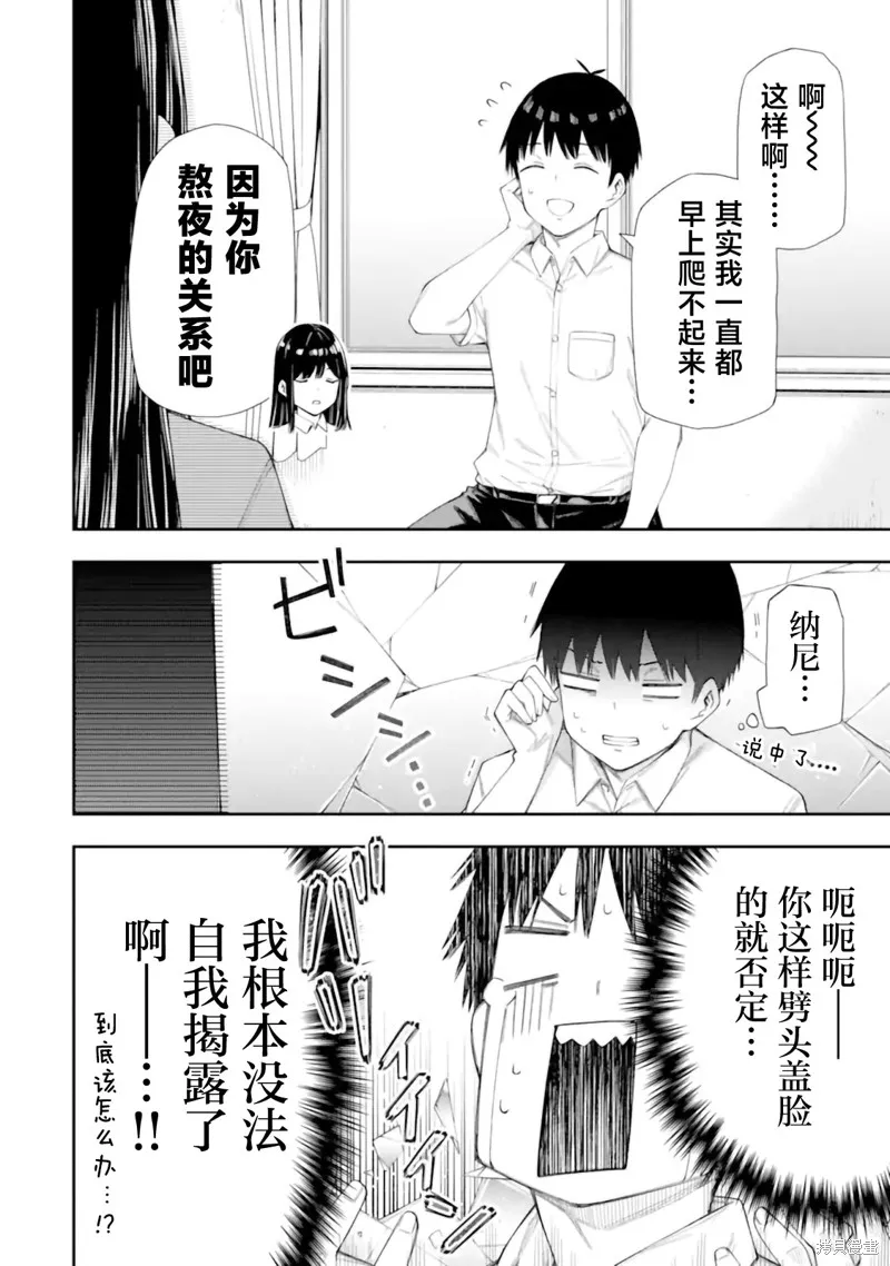 恋爱授业,第6.2话,第3张