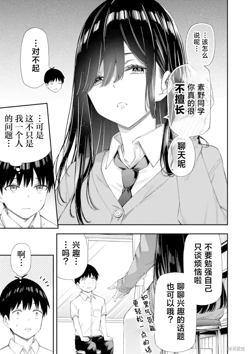 恋爱授业,第6.2话,第4张