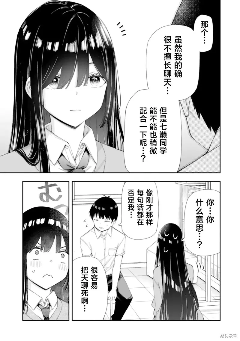 恋爱授业,第6.2话,第6张