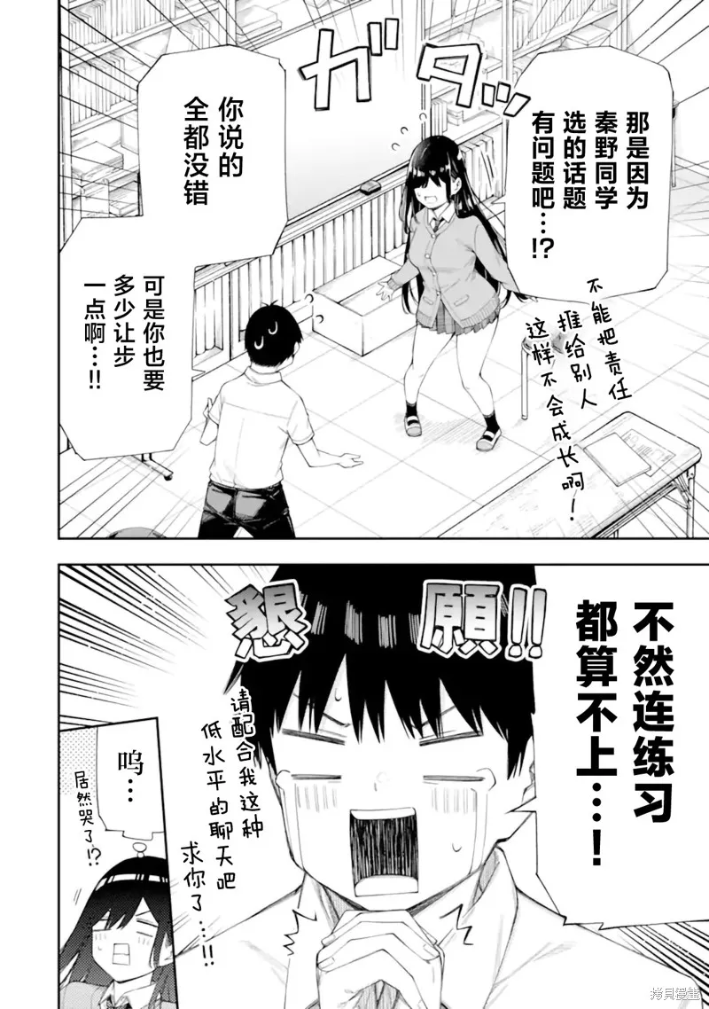 恋爱授业,第6.2话,第7张