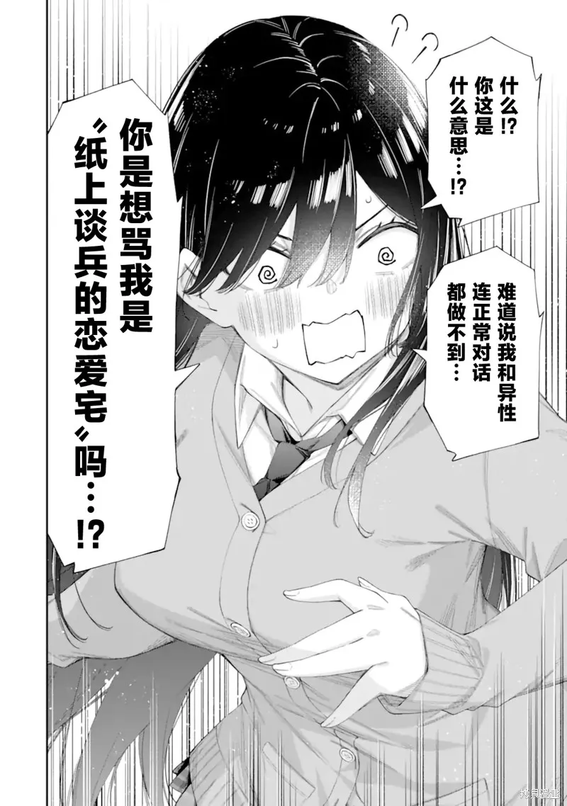 恋爱授业,第6.2话,第9张