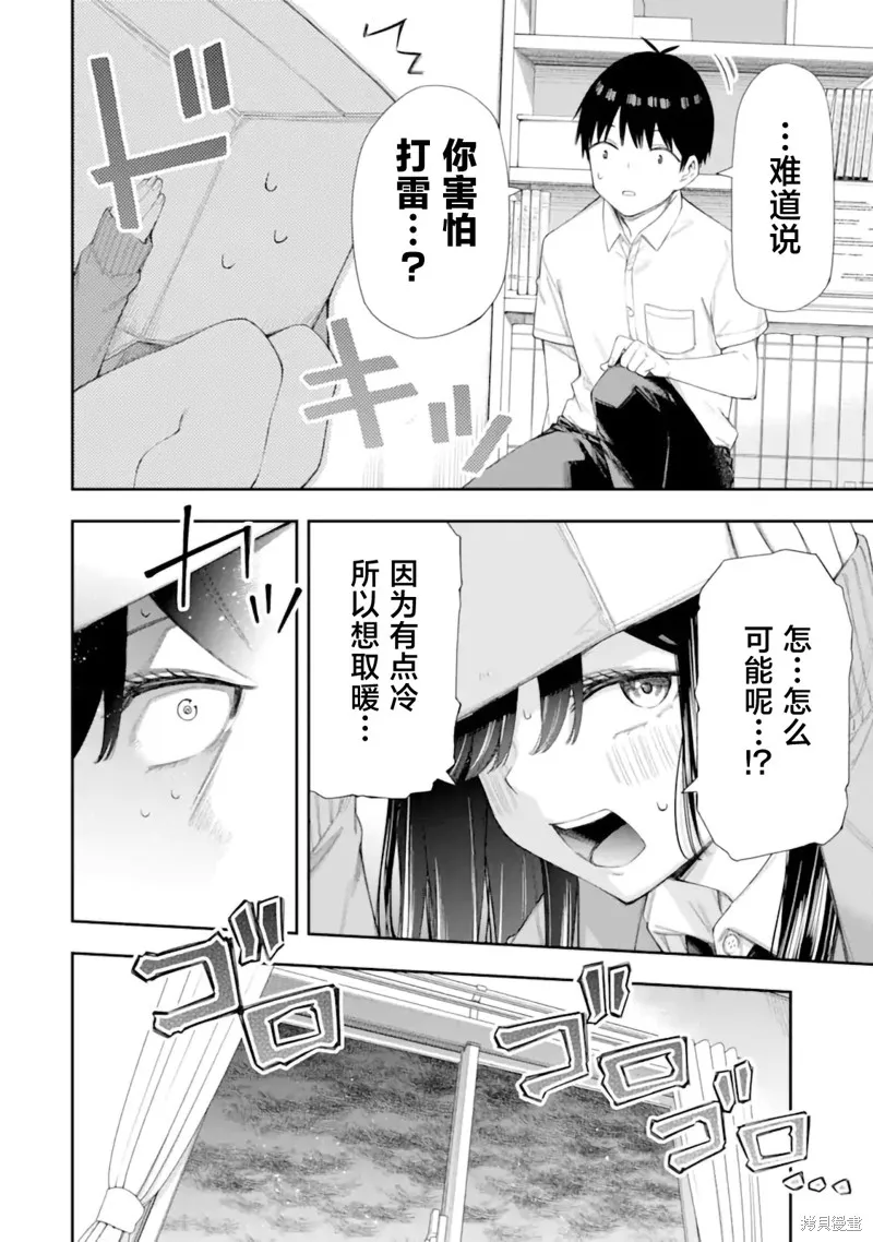恋爱授业,第6.3话,第1张