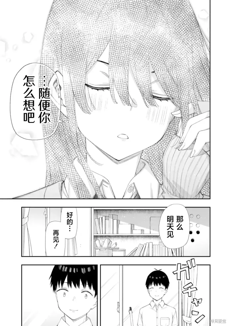 恋爱授业,第6.3话,第10张