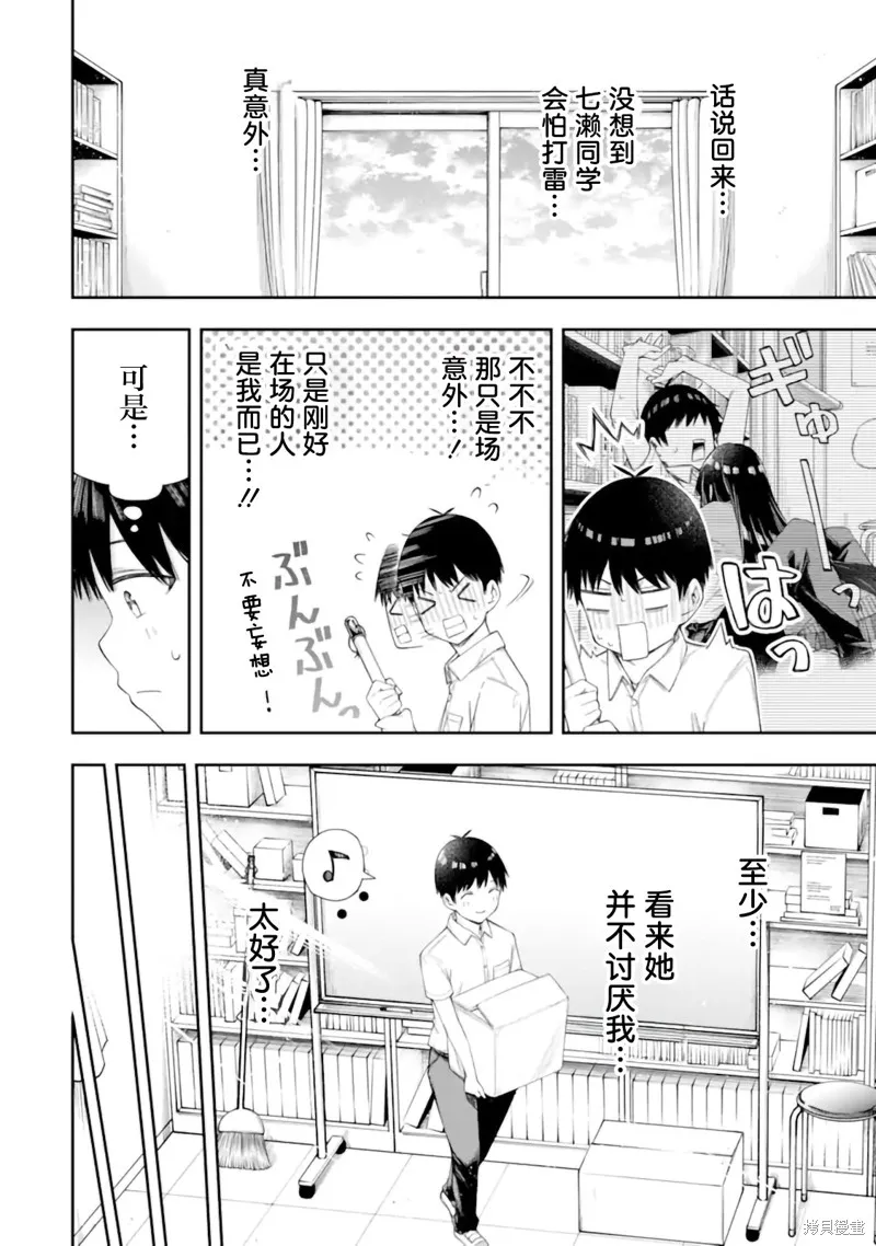 恋爱授业,第6.3话,第11张