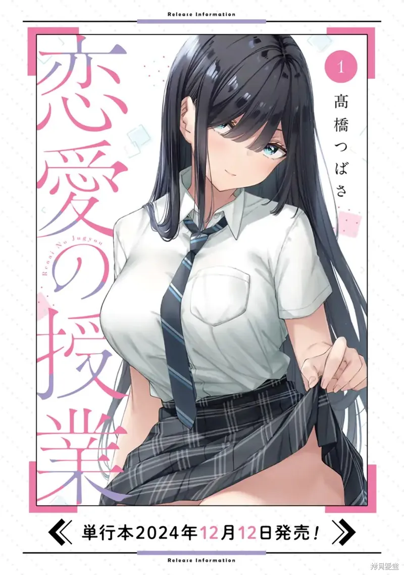 恋爱授业,第6.3话,第14张