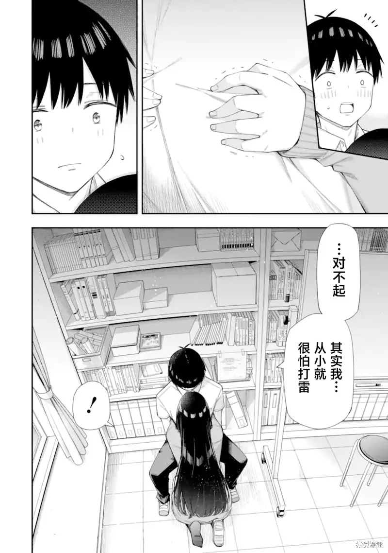 恋爱授业,第6.3话,第3张