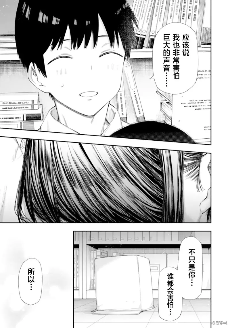 恋爱授业,第6.3话,第4张