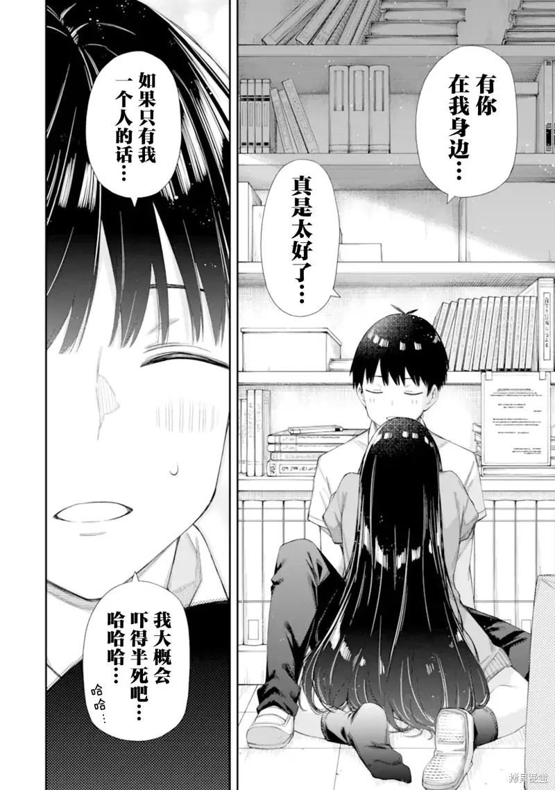 恋爱授业,第6.3话,第5张
